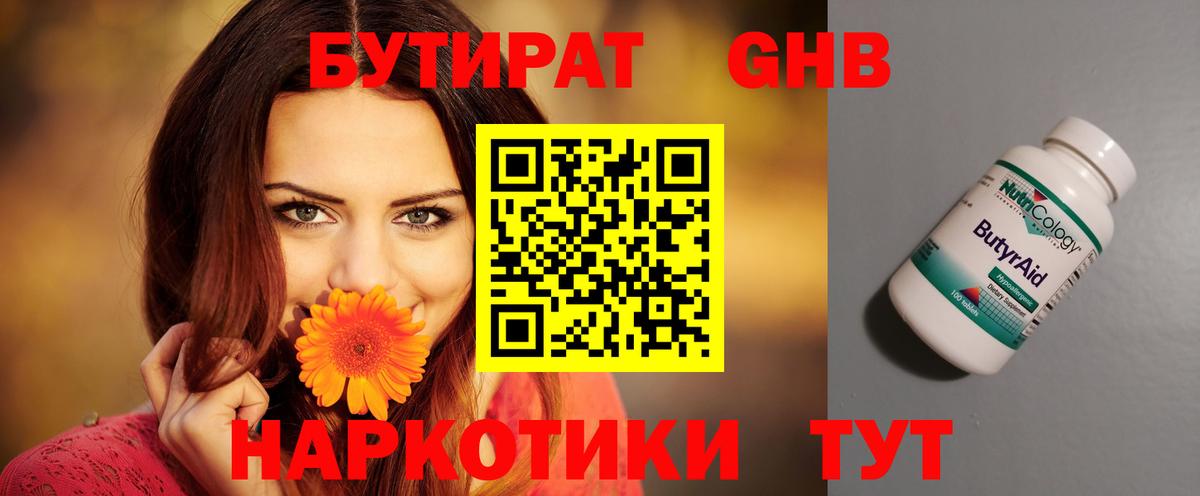 Бутират  БУТИРАТ BDO 33%  Вход с VPN  Егорьевск 