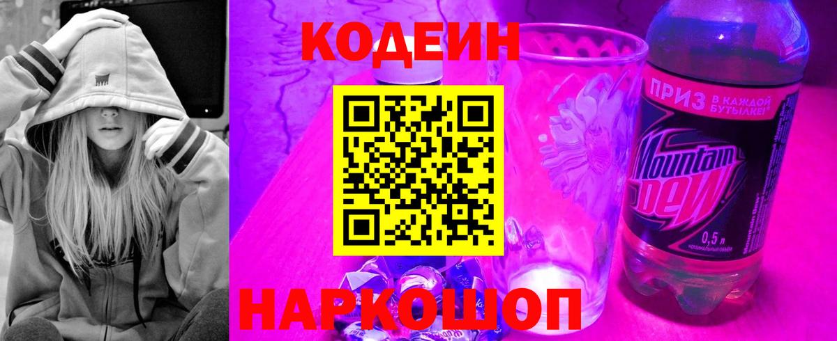 Кодеиновый сироп Lean Purple Drank  Кодеиновый сироп Lean Purple Drank  Егорьевск  Вход с VPN 