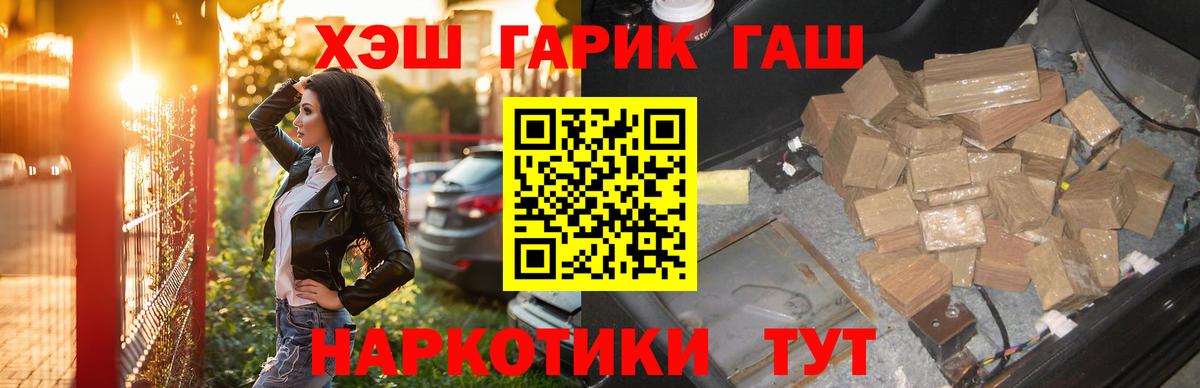 ГАШ  ГАШИШ VHQ  ГАШИШ Cannabis  Вход с VPN  Егорьевск 