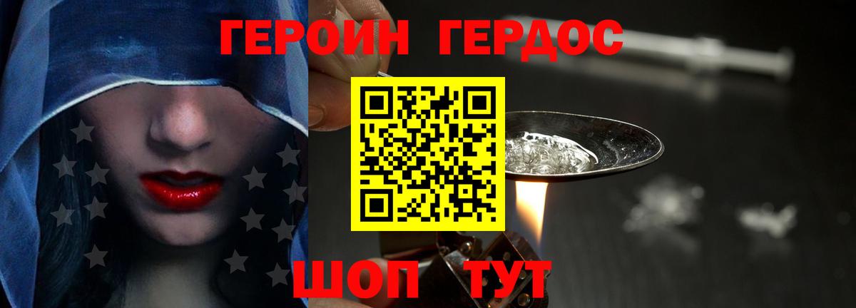 ГЕРОИН афганец  Вход с VPN  Егорьевск 