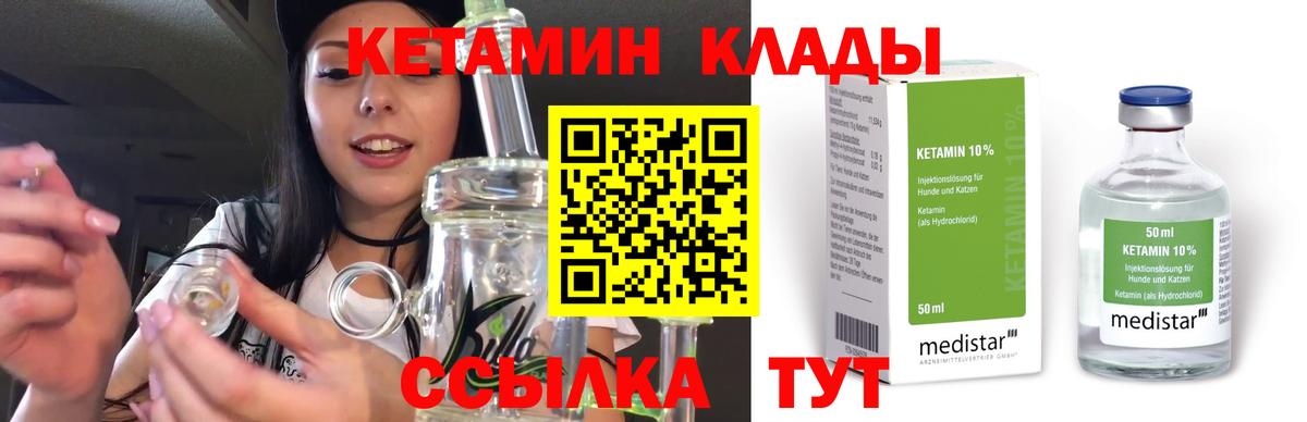 Кетамин ketamine Егорьевск