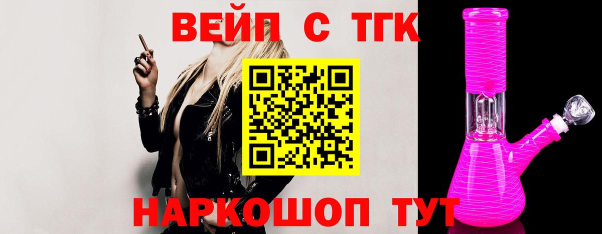ТГК Wax  Вход с VPN  Егорьевск  Дистиллят ТГК вейп с тгк 